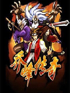 game pic for Qiao Feng legend